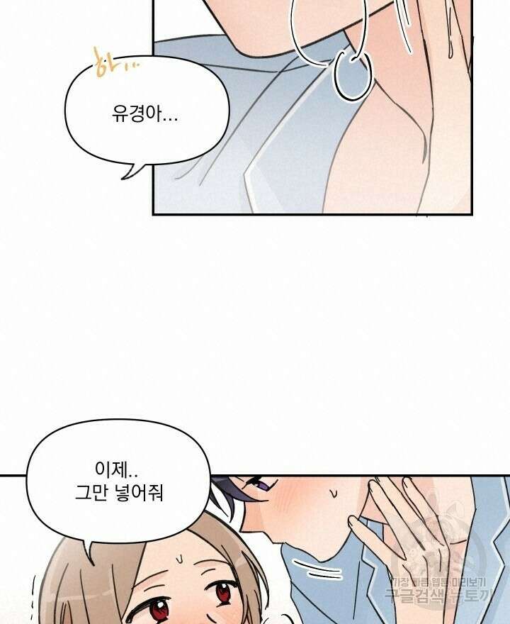 꽃을 기다리는 나비 41화 48