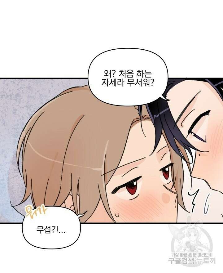꽃을 기다리는 나비 41화 52