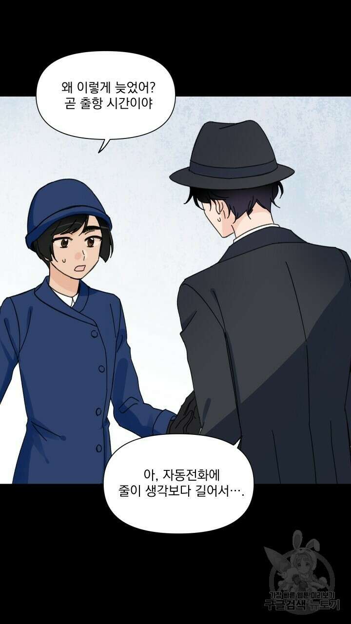 꽃을 기다리는 나비 51화 3