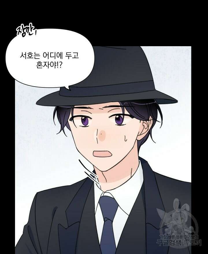 꽃을 기다리는 나비 51화 4