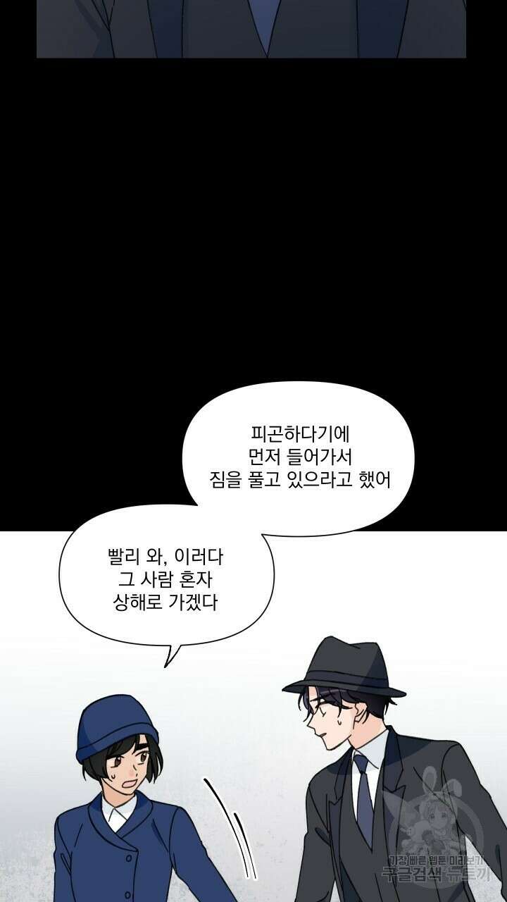 꽃을 기다리는 나비 51화 5