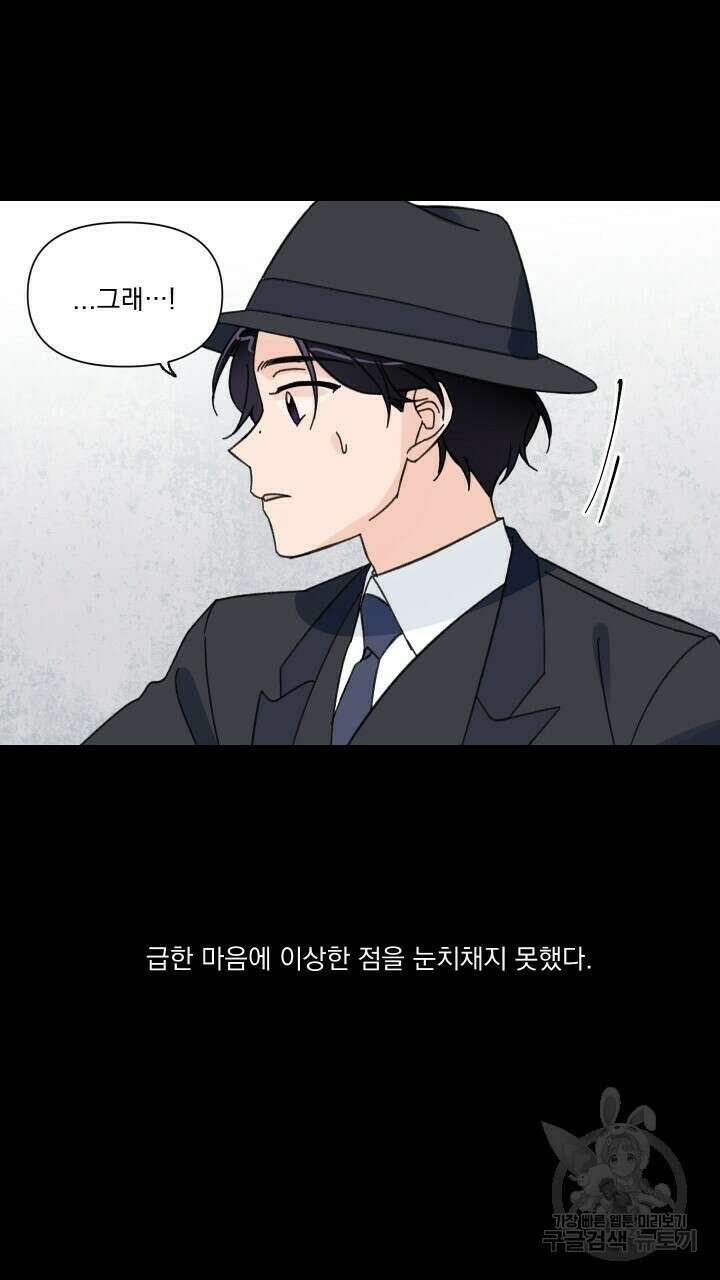 꽃을 기다리는 나비 51화 7
