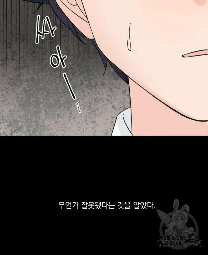 꽃을 기다리는 나비 51화 10