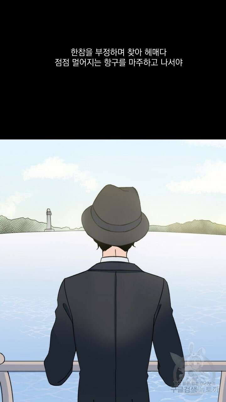 꽃을 기다리는 나비 51화 17