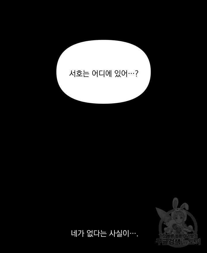 꽃을 기다리는 나비 51화 20