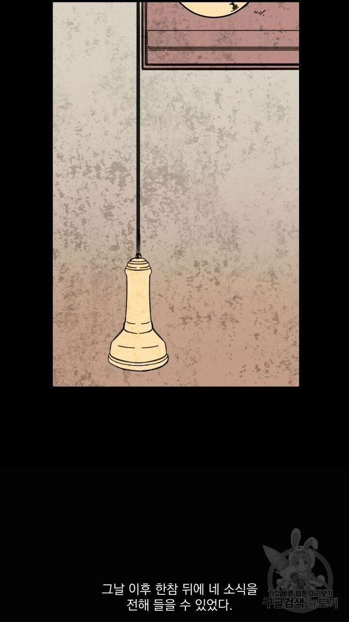 꽃을 기다리는 나비 51화 23