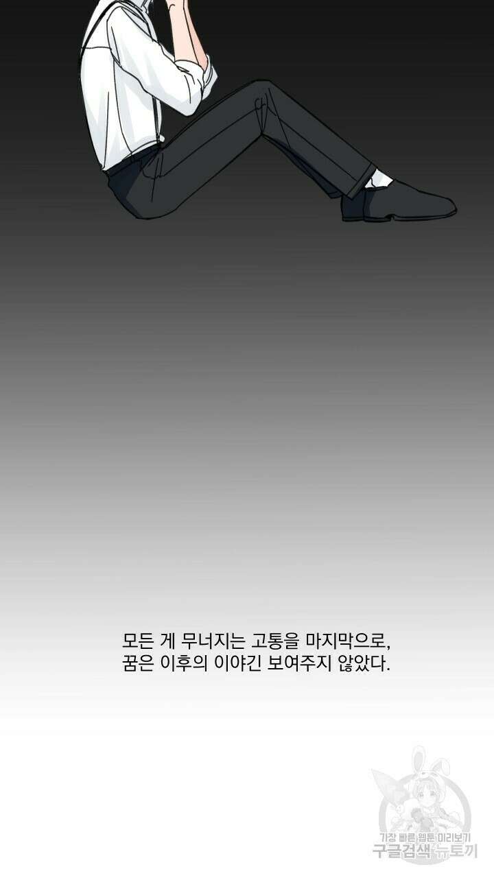 꽃을 기다리는 나비 51화 25