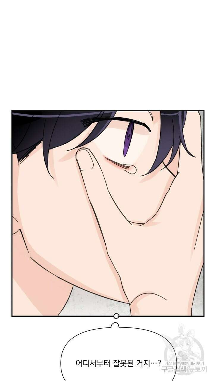 꽃을 기다리는 나비 51화 27