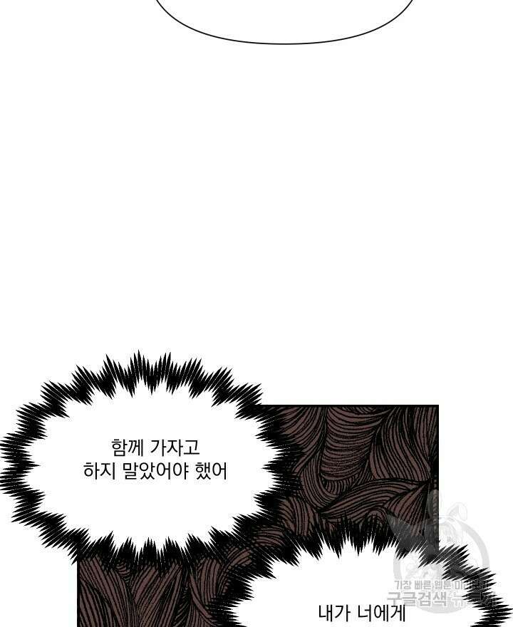 꽃을 기다리는 나비 51화 28