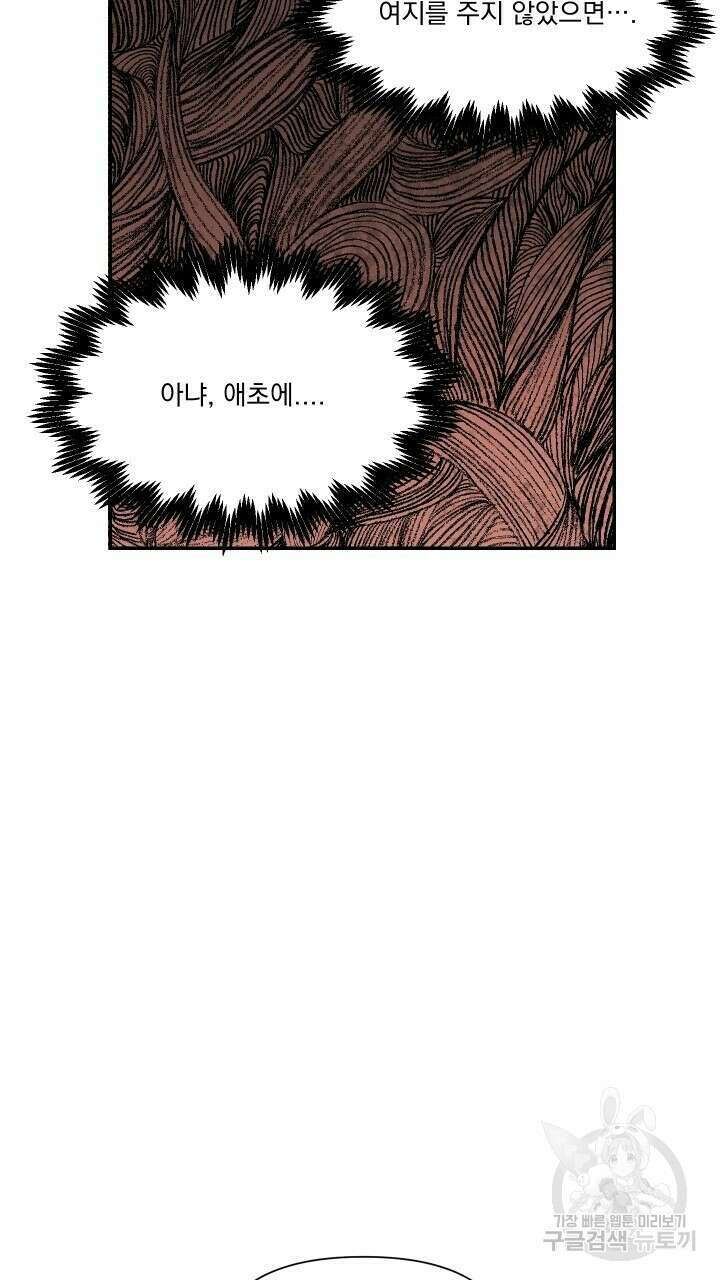 꽃을 기다리는 나비 51화 29