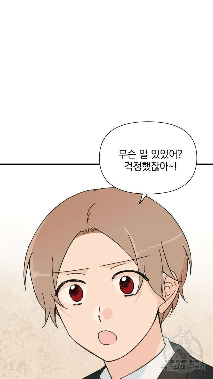 꽃을 기다리는 나비 51화 31