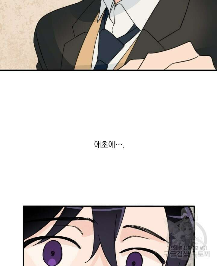 꽃을 기다리는 나비 51화 32