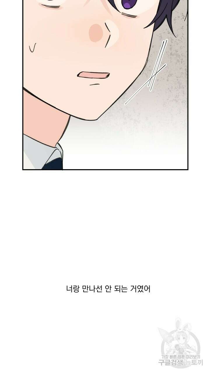 꽃을 기다리는 나비 51화 33