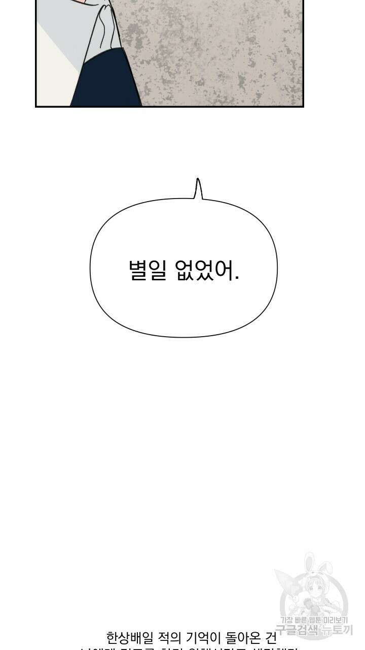 꽃을 기다리는 나비 51화 35