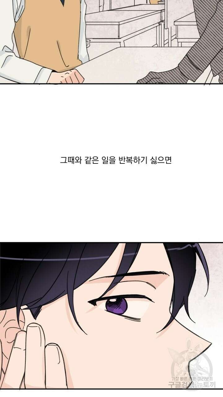 꽃을 기다리는 나비 51화 37