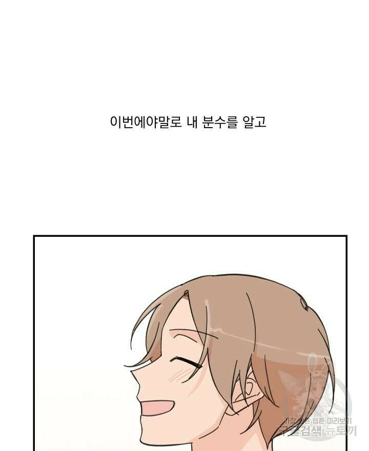 꽃을 기다리는 나비 51화 38