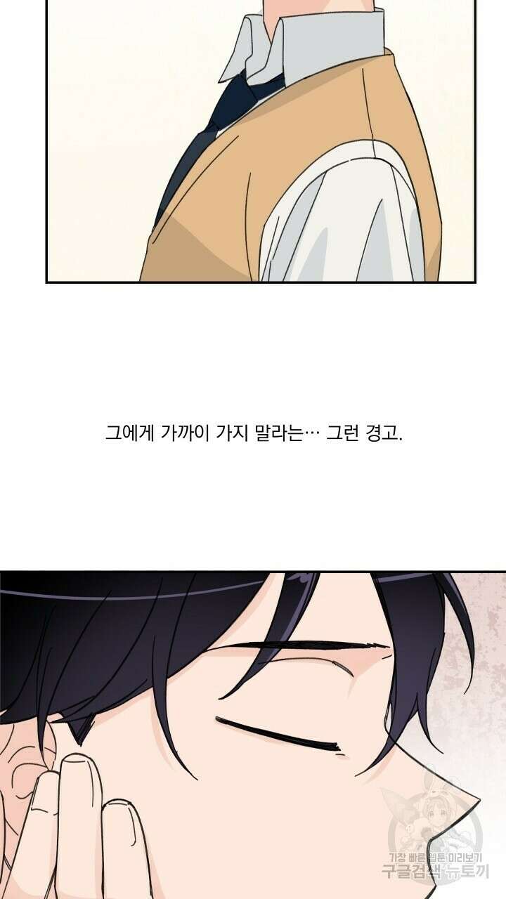 꽃을 기다리는 나비 51화 39