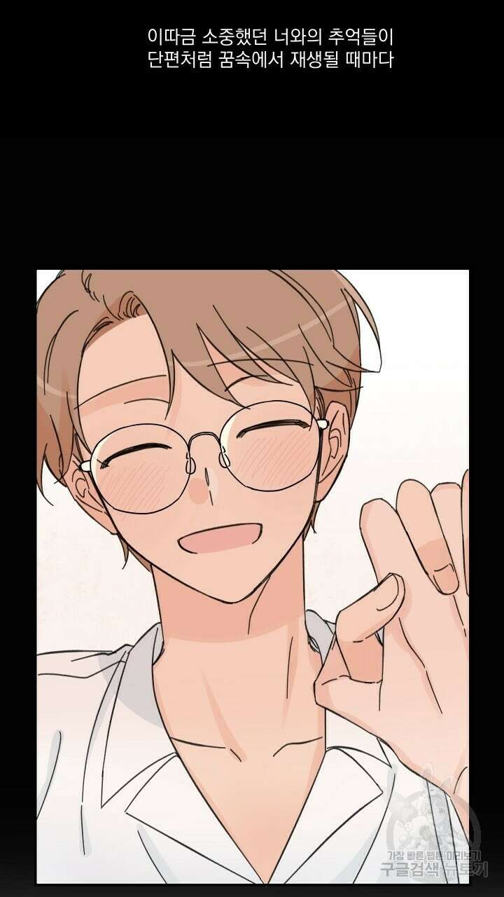 꽃을 기다리는 나비 51화 43