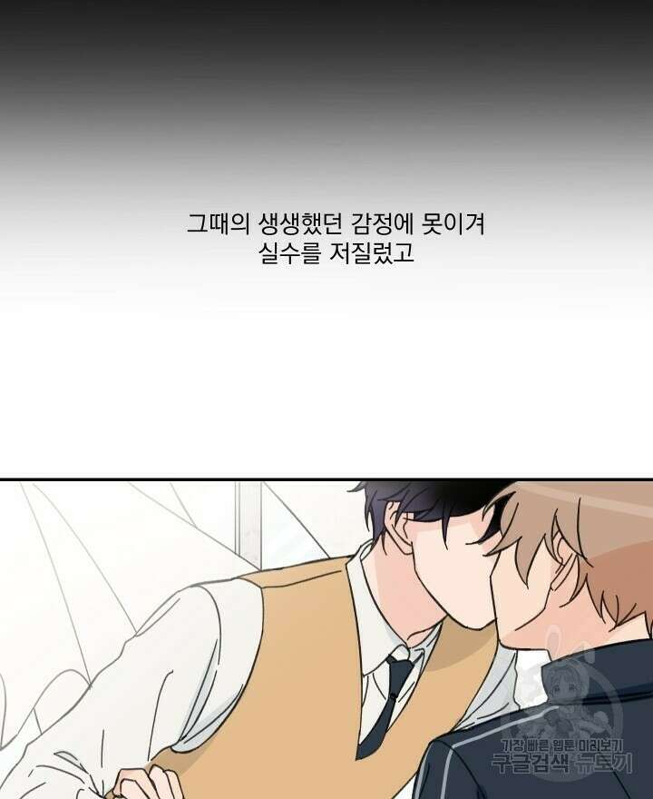 꽃을 기다리는 나비 51화 44