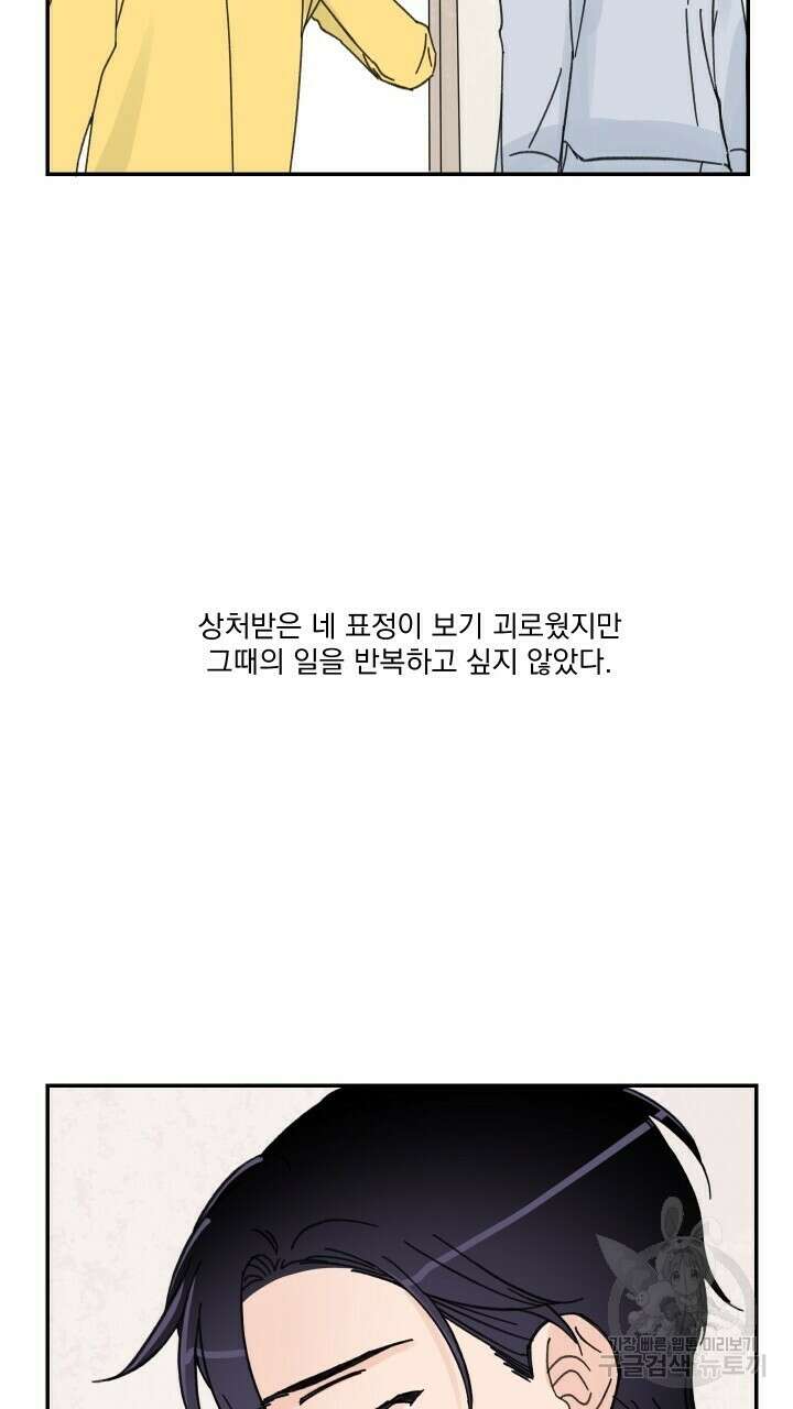 꽃을 기다리는 나비 51화 47