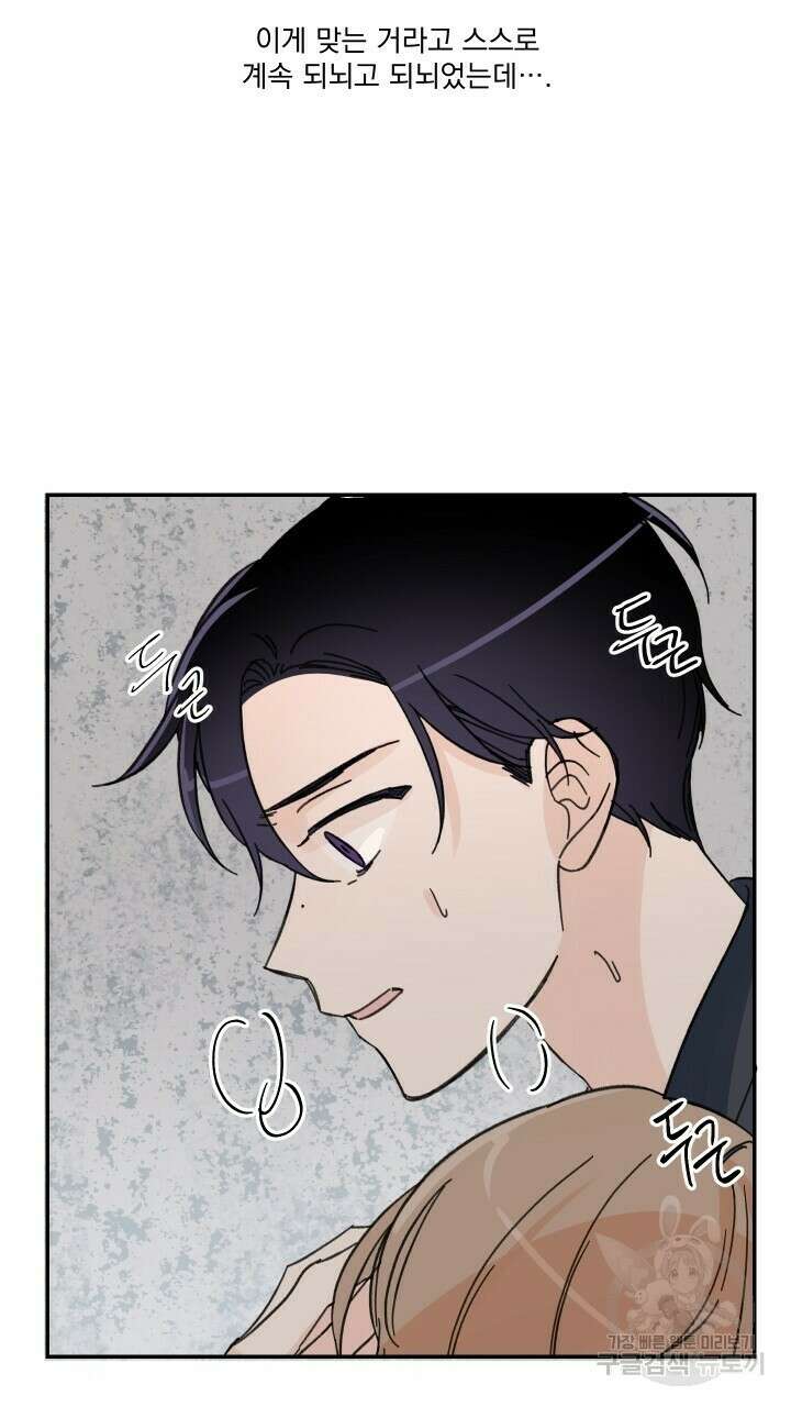 꽃을 기다리는 나비 51화 49