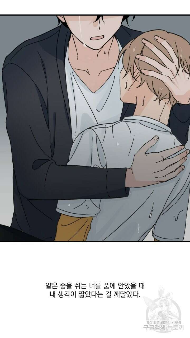 꽃을 기다리는 나비 51화 51