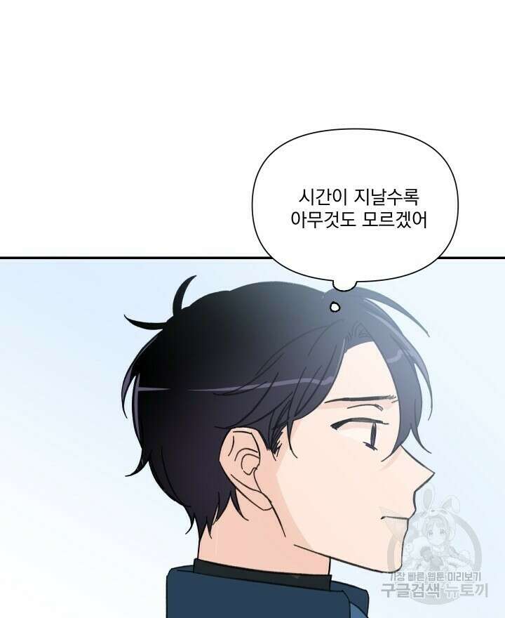 꽃을 기다리는 나비 51화 54