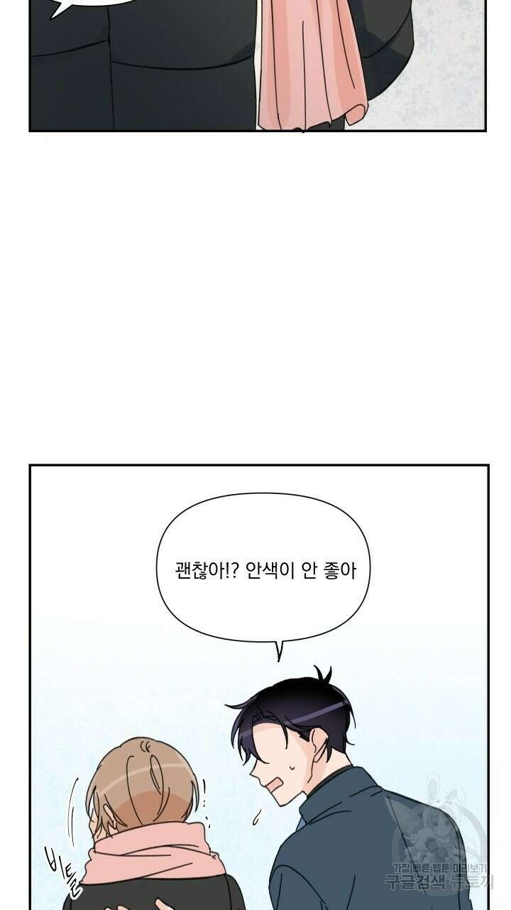 꽃을 기다리는 나비 51화 59