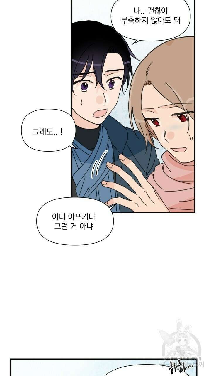꽃을 기다리는 나비 51화 61