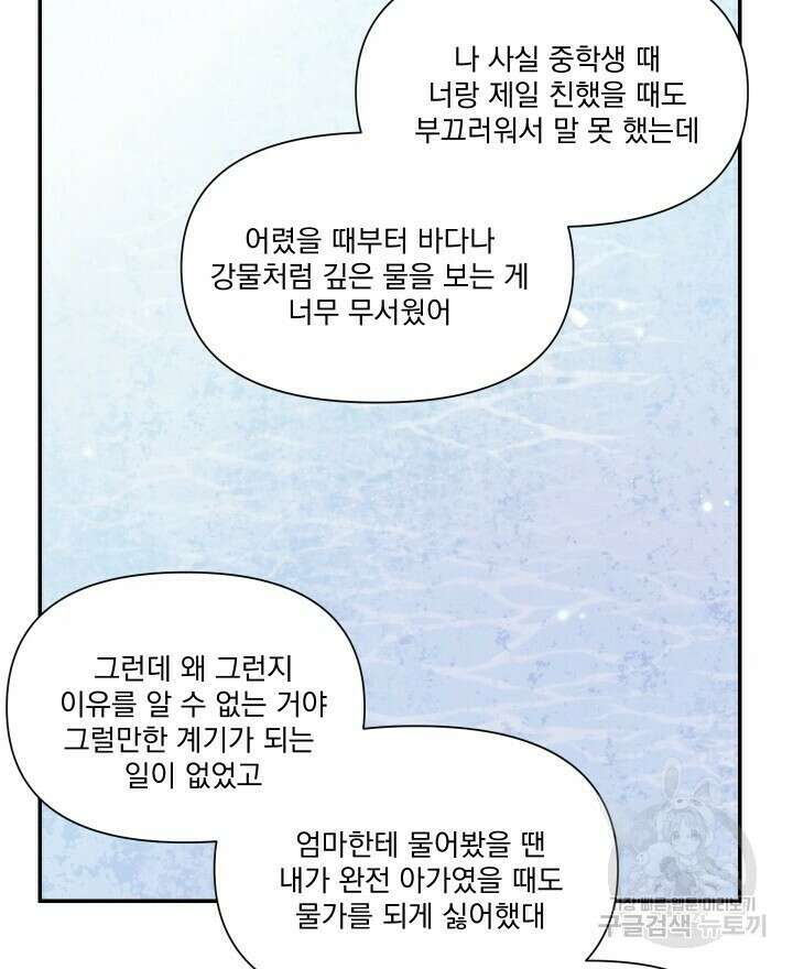 꽃을 기다리는 나비 51화 62