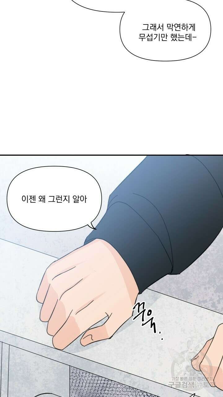 꽃을 기다리는 나비 51화 63