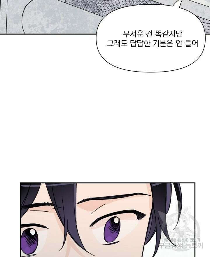 꽃을 기다리는 나비 51화 64