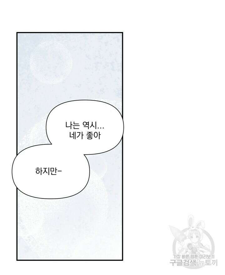 꽃을 기다리는 나비 51화 66