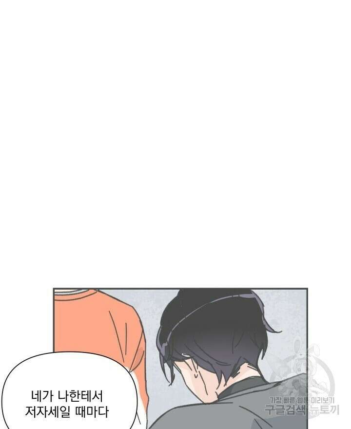 꽃을 기다리는 나비 51화 68