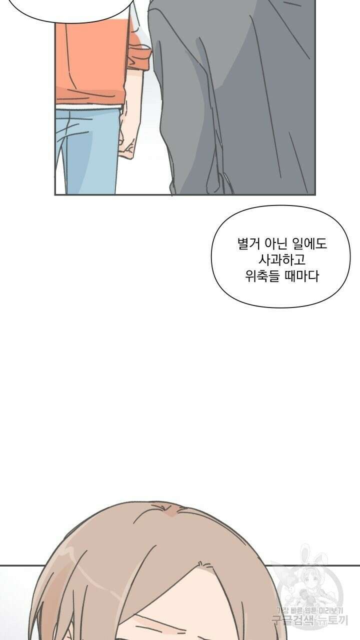 꽃을 기다리는 나비 51화 69