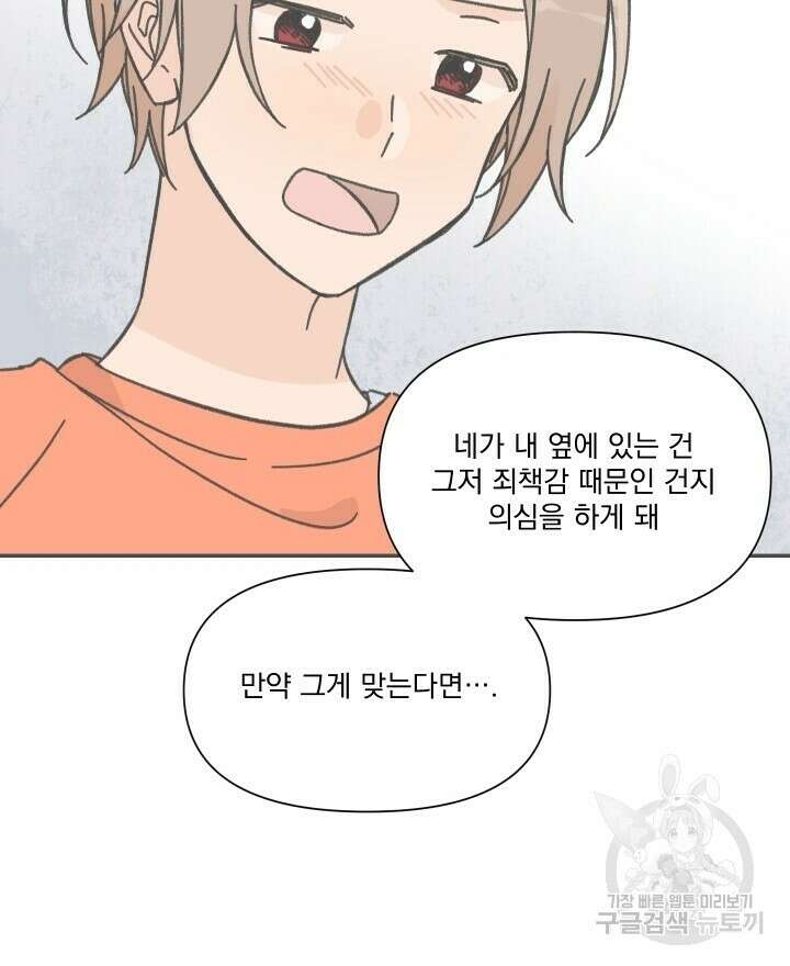꽃을 기다리는 나비 51화 70