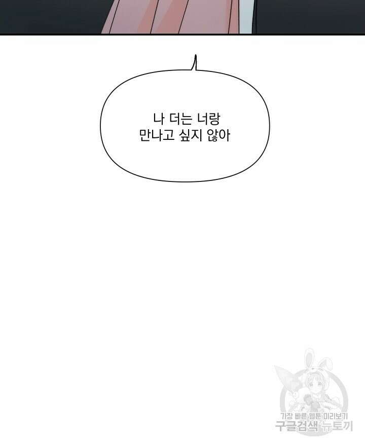 꽃을 기다리는 나비 51화 72
