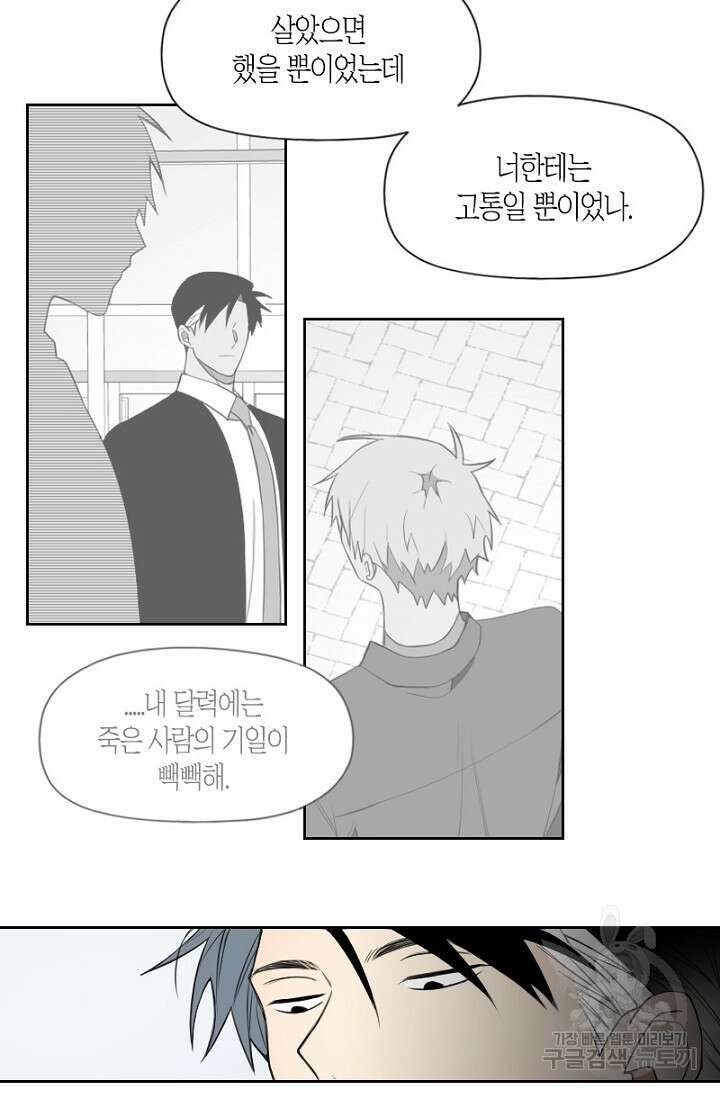강이세의 해피엔딩 37화 3