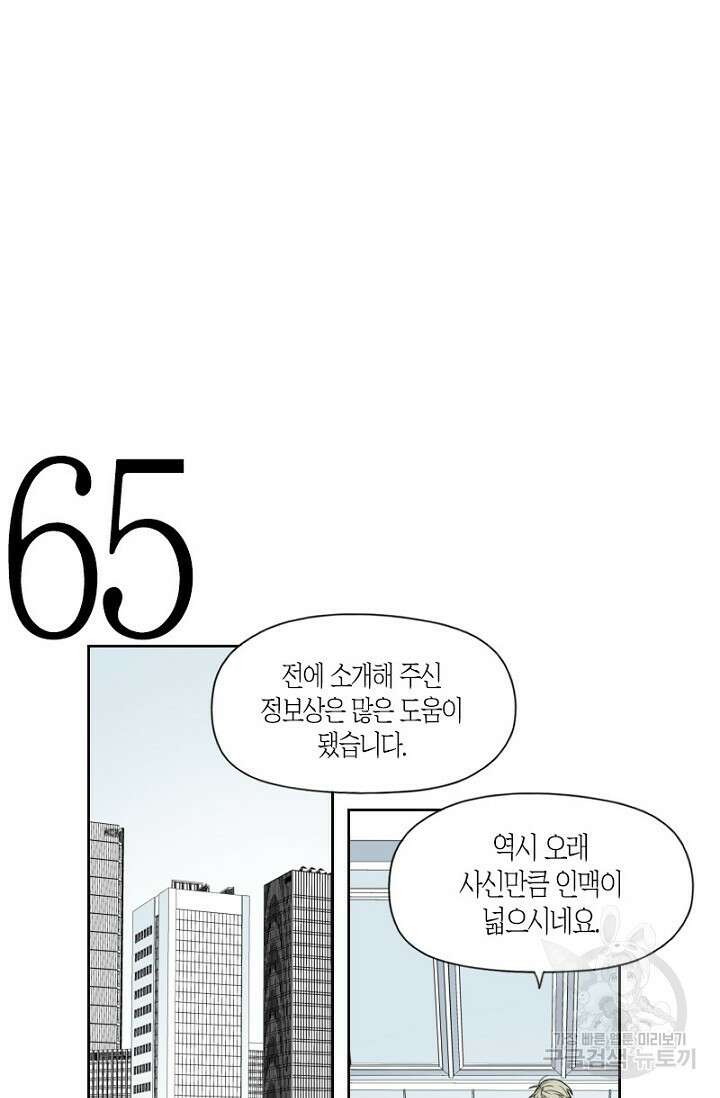 강이세의 해피엔딩 37화 5