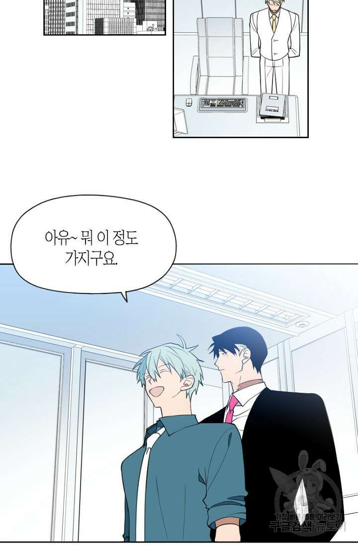 강이세의 해피엔딩 37화 6