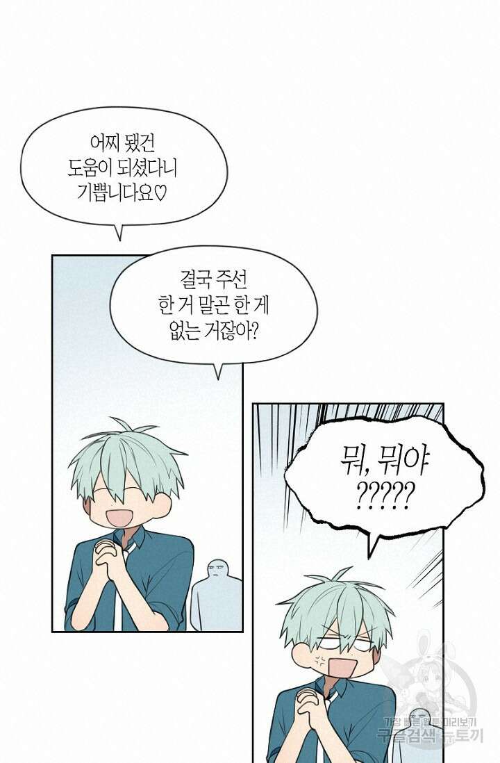 강이세의 해피엔딩 37화 7