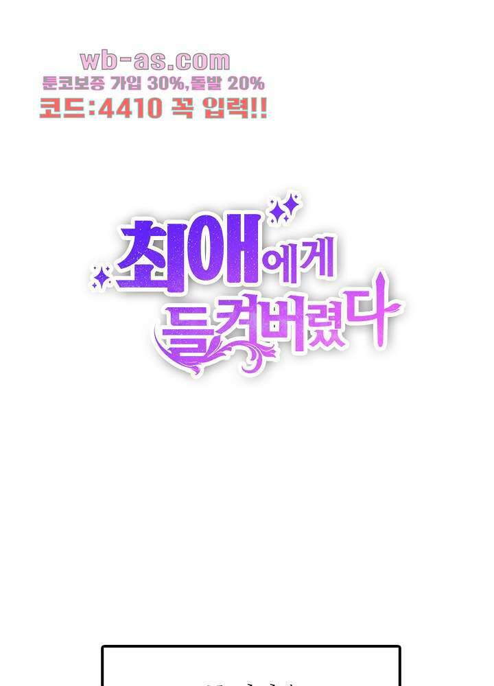 최애에게 들켜버렸다 44.5화 1