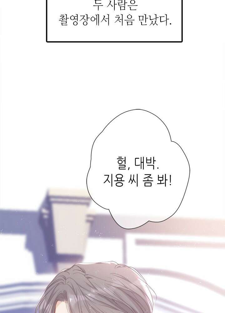 최애에게 들켜버렸다 44.5화 2