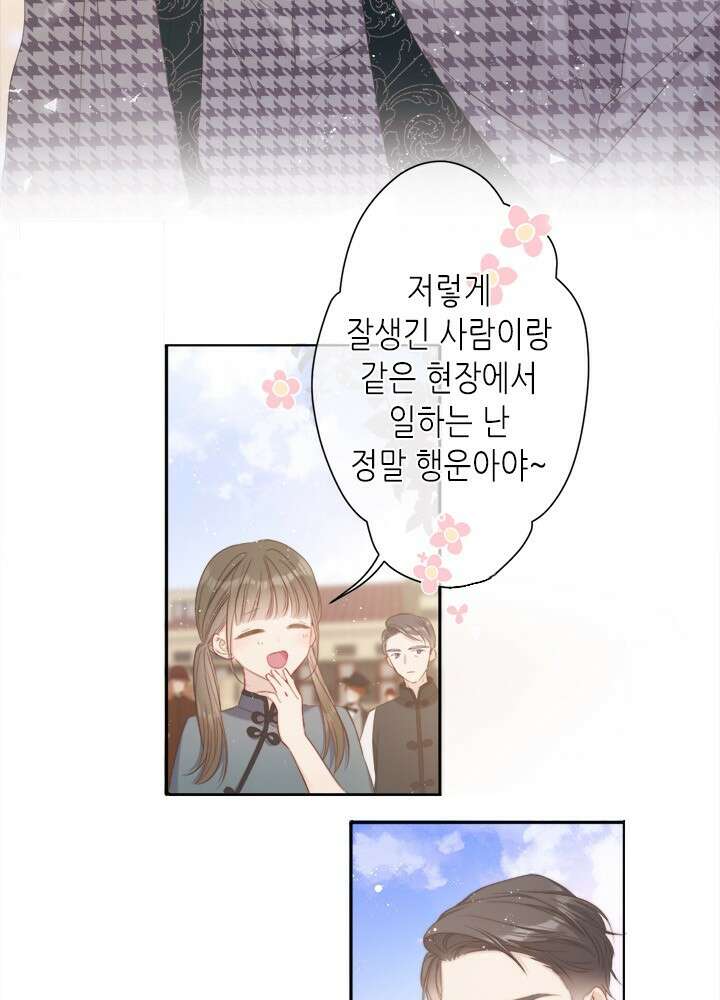 최애에게 들켜버렸다 44.5화 4