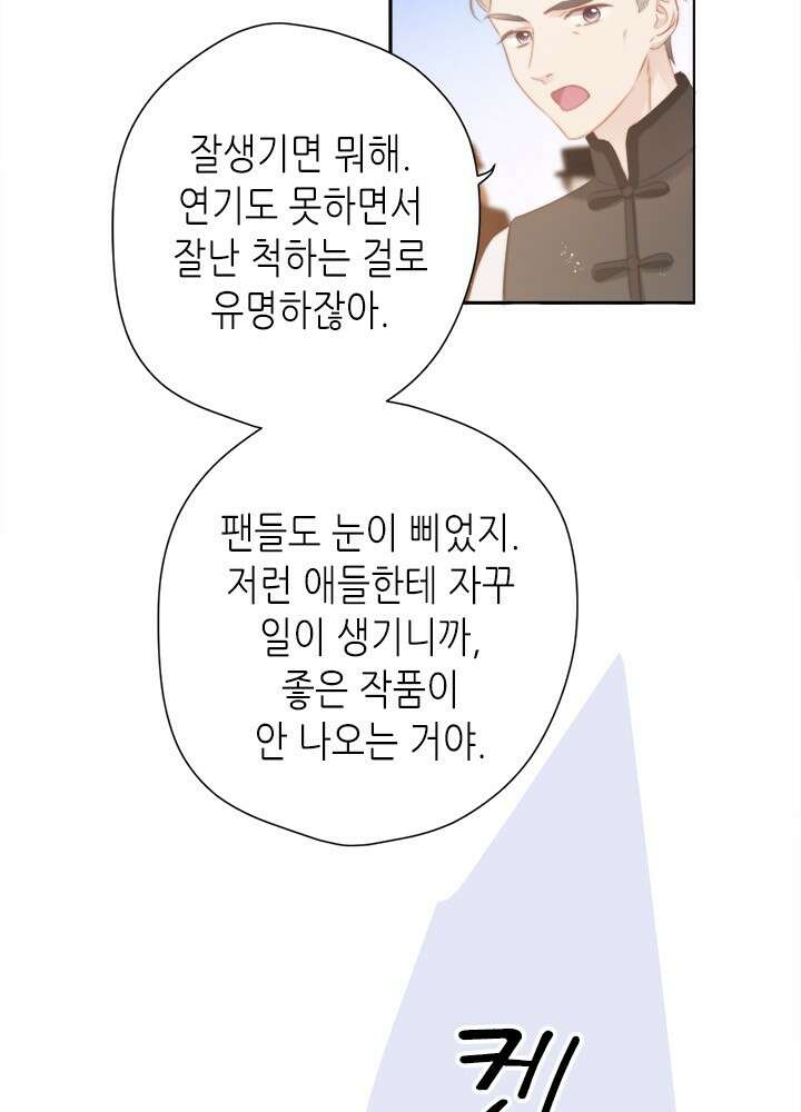 최애에게 들켜버렸다 44.5화 5