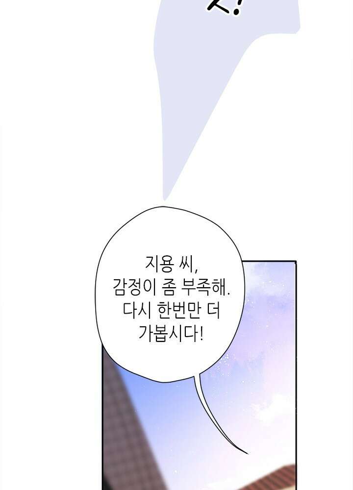 최애에게 들켜버렸다 44.5화 6