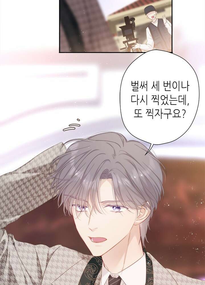 최애에게 들켜버렸다 44.5화 7