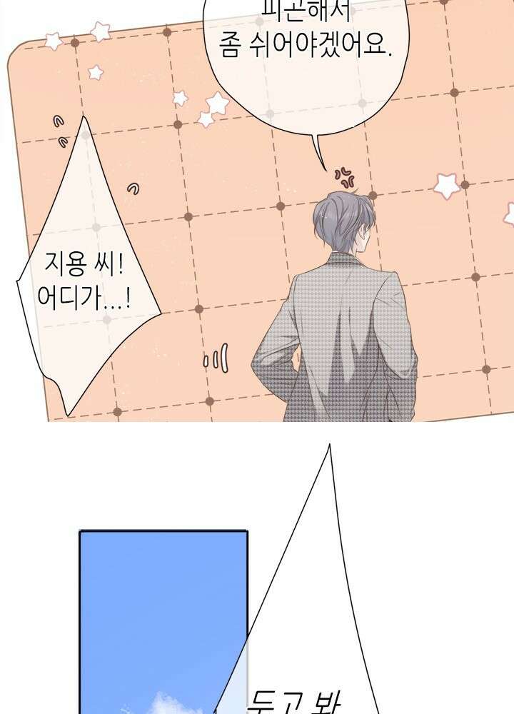 최애에게 들켜버렸다 44.5화 9