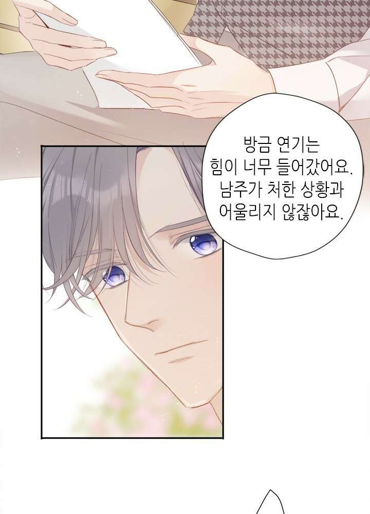 최애에게 들켜버렸다 44.5화 12