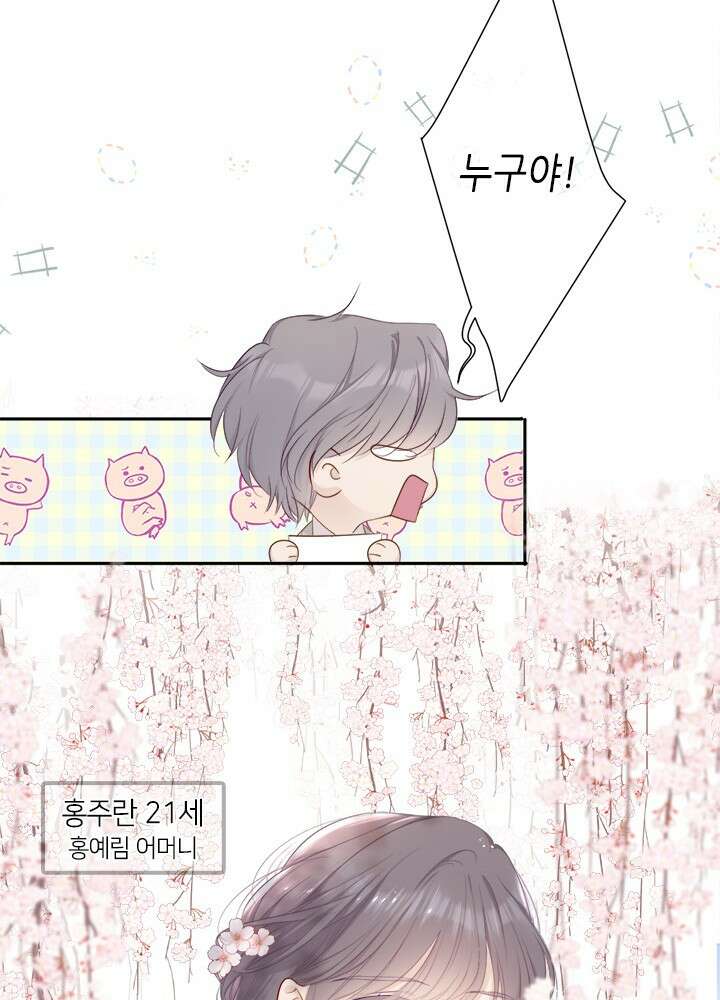 최애에게 들켜버렸다 44.5화 13